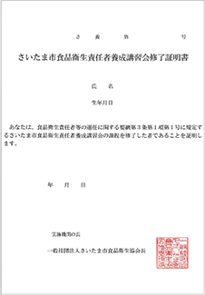 受講修了証明書